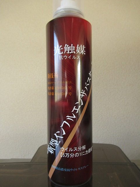 可視光応答方光触媒＋銀イオン＝インフルエンザバスター・エアゾールスプレー缶220ｍｌ