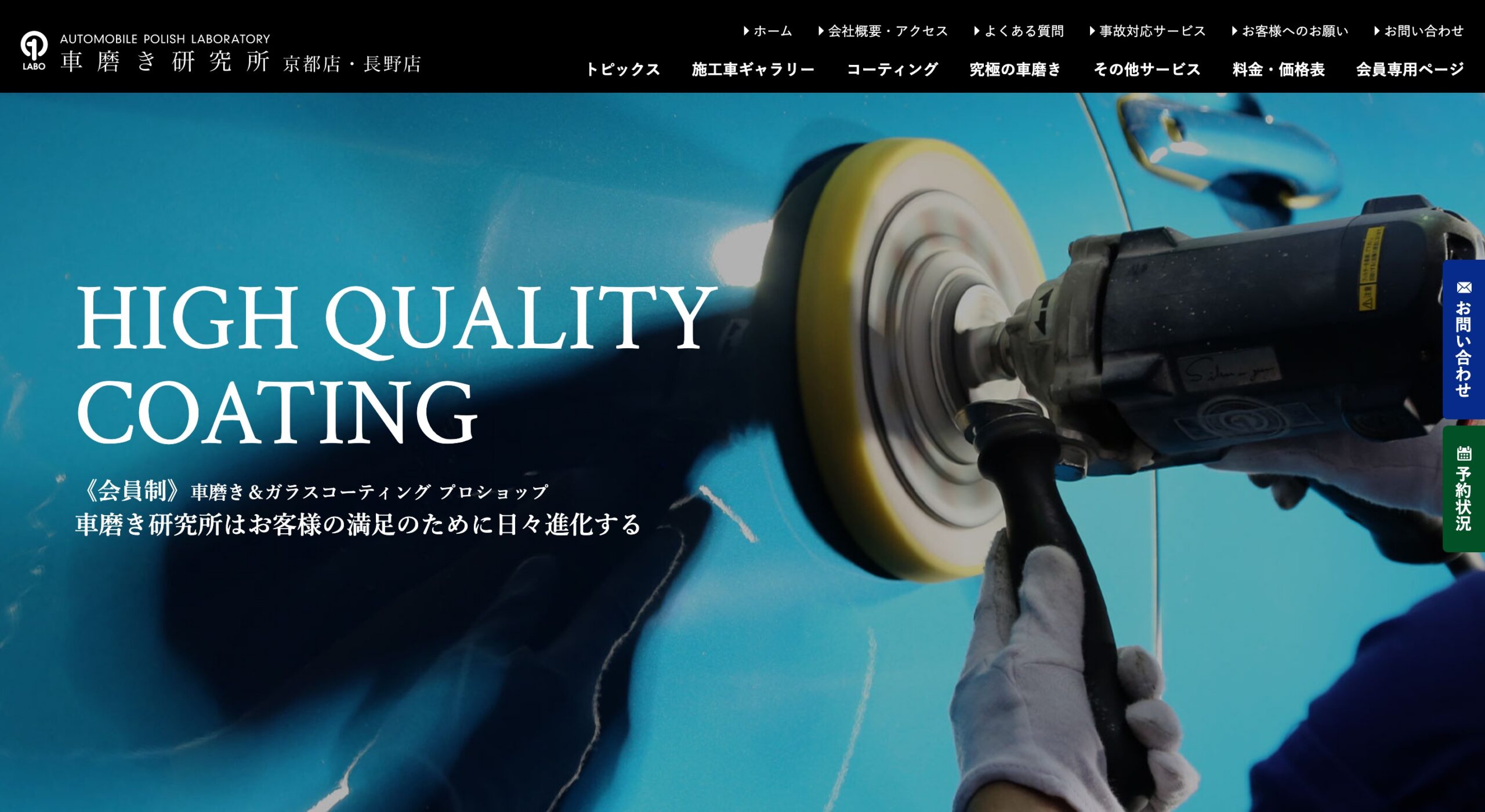 ガラスコーティング専門店 車磨き研究所 京都店 長野店